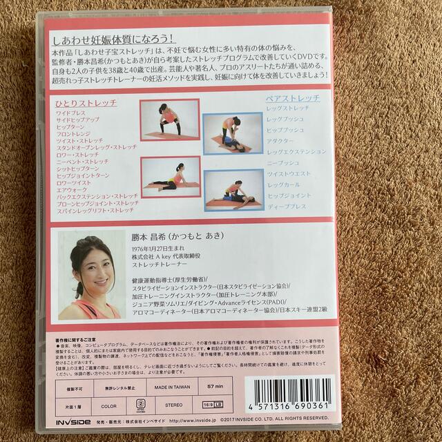 かつもと式　しあわせ子宝ストレッチ エンタメ/ホビーの本(健康/医学)の商品写真