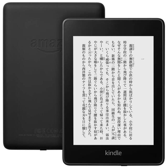 Kindle Paperwhite wifi 8GB 防水機能搭載 広告なし