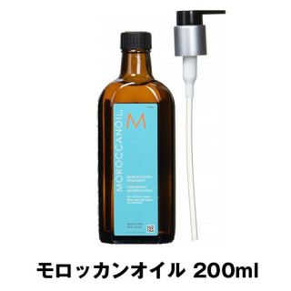 モロッカンオイル(Moroccan oil)のモロッカンオイル200ml(トリートメント)