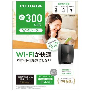 アイオーデータ(IODATA)のI・O DATA WN-SX300FR  WiFiルーター(PC周辺機器)