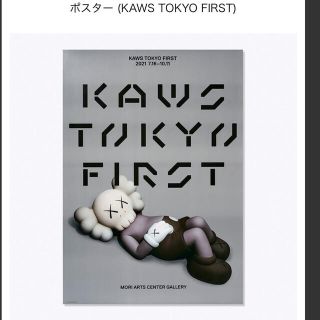 メディコムトイ(MEDICOM TOY)のkaws tokyo first 限定 ポスター 3点セット　新品(ポスター)