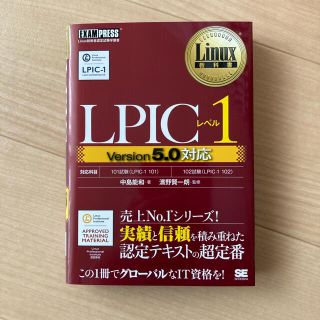 ＬＰＩＣレベル１　Ｖｅｒｓｉｏｎ５．０対応(資格/検定)