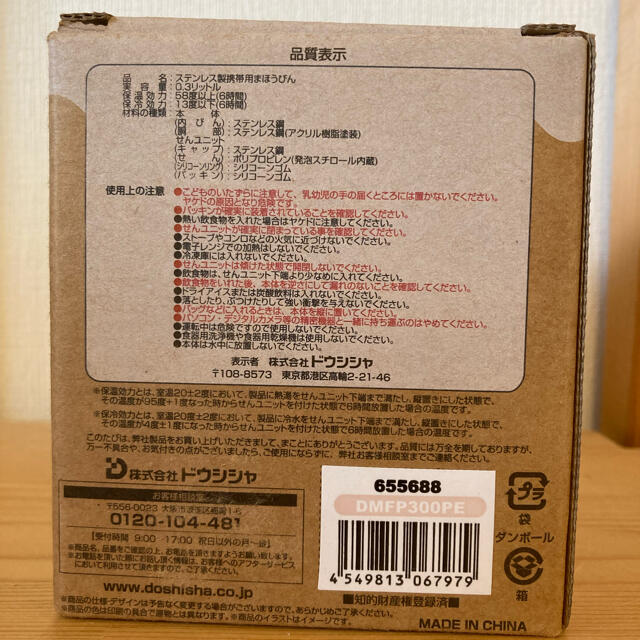 ドウシシャ(ドウシシャ)のkazu 様専用‼︎ 2個セット‼︎ ドウシシャ フードポット mosh インテリア/住まい/日用品のキッチン/食器(弁当用品)の商品写真