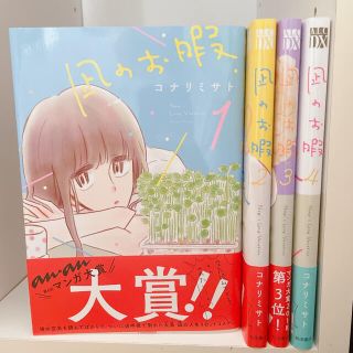 アキタショテン(秋田書店)の凪のお暇 １〜4巻セット(女性漫画)