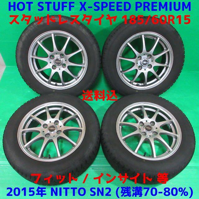 上等な フィット 175 65r15 冬用スタッドレス インサイト タイヤ ホイールセット Sutevalle Org 上等な フィット 175 65r15 冬用スタッドレス インサイト タイヤ ホイールセット Sutevalle Org