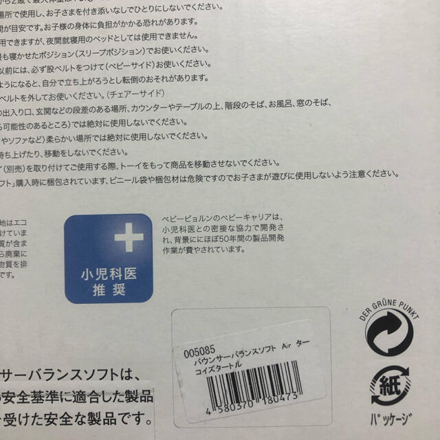 BABYBJORN(ベビービョルン)のBABY BJORN バウンサー　メッシュ　人気色 キッズ/ベビー/マタニティのキッズ/ベビー/マタニティ その他(その他)の商品写真