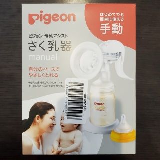 ピジョン(Pigeon)のPIGEON🍼搾乳器@手動🍼未使用🍼(その他)