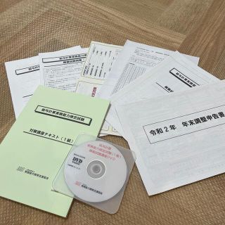 給与計算実務能力検定1級　模擬試験セット(資格/検定)