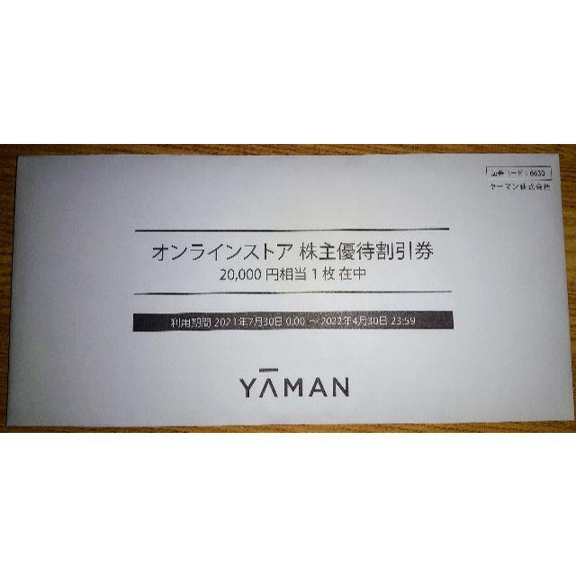 チケットヤーマン  株主優待　56000円分