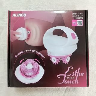 美容ローラー　エステタッチ　EXG2113(エクササイズ用品)