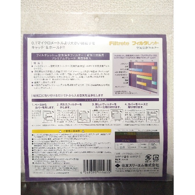 新品★3M フィルタレット 空気清浄フィルター 角型 プレミアム AVFSP-5 インテリア/住まい/日用品のインテリア/住まい/日用品 その他(その他)の商品写真