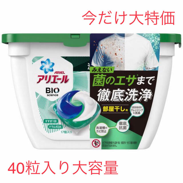 P&G(ピーアンドジー)の期間限定　大特価　セール品　アリエール バイオサイエンス　ジェルボール　計40個 インテリア/住まい/日用品の日用品/生活雑貨/旅行(洗剤/柔軟剤)の商品写真