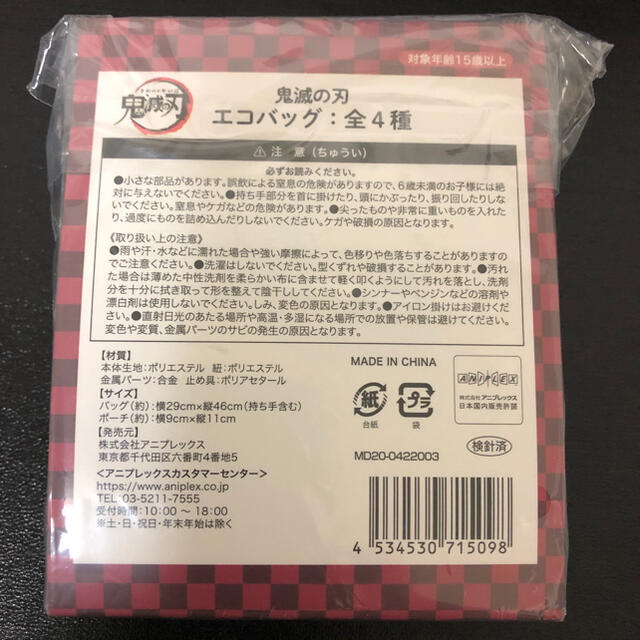 鬼滅の刃　エコバッグ:煉獄杏寿郎バージョン エンタメ/ホビーのアニメグッズ(その他)の商品写真