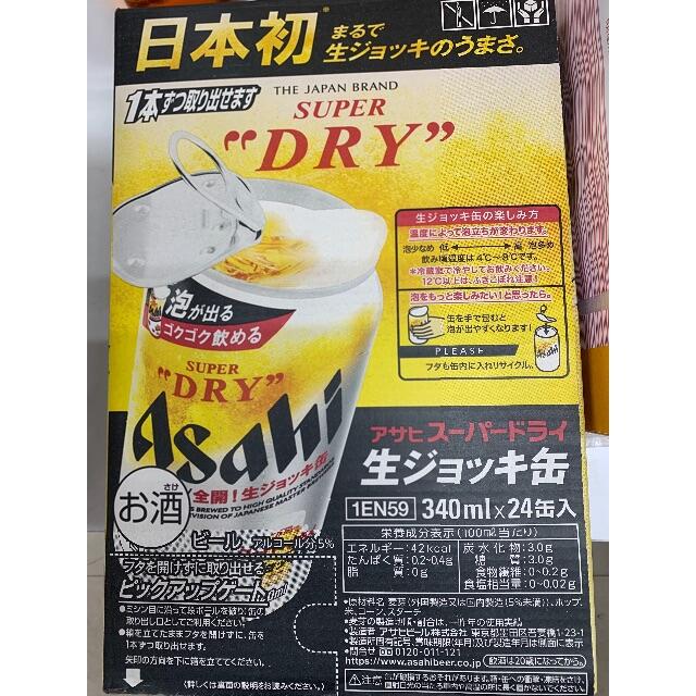 アサヒスーパードライ 生ジョッキ缶　340ml  食品/飲料/酒の酒(ビール)の商品写真