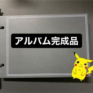 【ラクマ限定】ポケモン　アルバム完成品　仕掛けパーツ(各種パーツ)