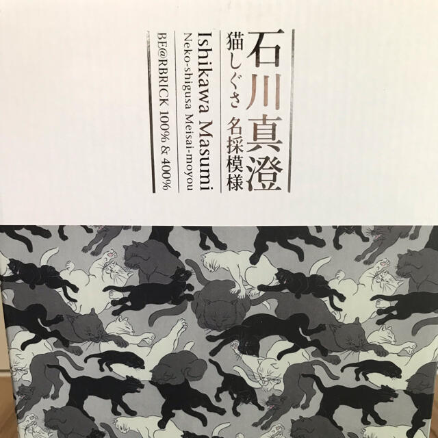 BE@RBRICK 石川真澄 猫しぐさ　新品、未開封品です。