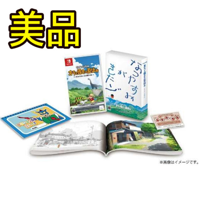 Nintendo Switch(ニンテンドースイッチ)のクレヨンしんちゃん  オラと博士の夏休み プレミアムボックス 美品 エンタメ/ホビーのゲームソフト/ゲーム機本体(携帯用ゲームソフト)の商品写真