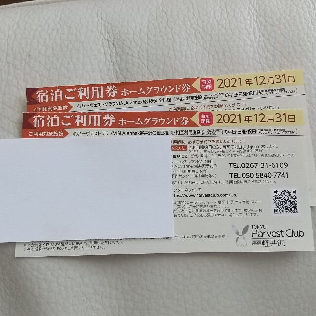 東急ハーベストVIALA軽井沢ホームグラウンド券2枚