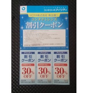 HOYA株式会社 株主優待(その他)