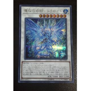 遊戯王　アダマシアライズドラガイト　シークレットレア(シングルカード)