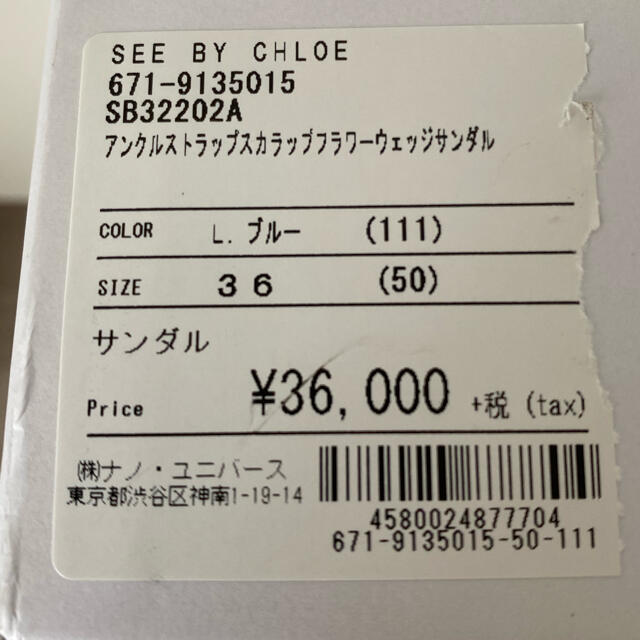 SEE BY CHLOE(シーバイクロエ)のSEE ＢY CHLOE シーバイクロエ ウェッジ サンダル 36 新品未使用 レディースの靴/シューズ(サンダル)の商品写真