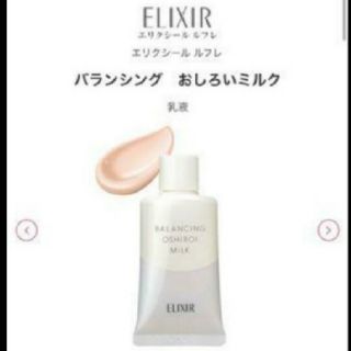 エリクシール(ELIXIR)の資生堂 エリクシール ルフレ バランシング おしろいミルク C　35ｇ　  (化粧下地)