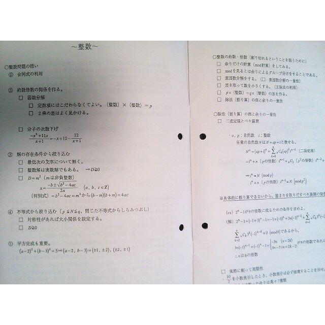 鉄緑会 高3数学 SA-2/A1 定石集 鶴田・安部倉の通販 by めふ's 鉄緑会 高3数学 SA-2/A1 定石集 鶴田・安部倉の通販 by めふ's