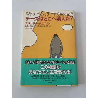 チーズはどこへ消えた？(その他)