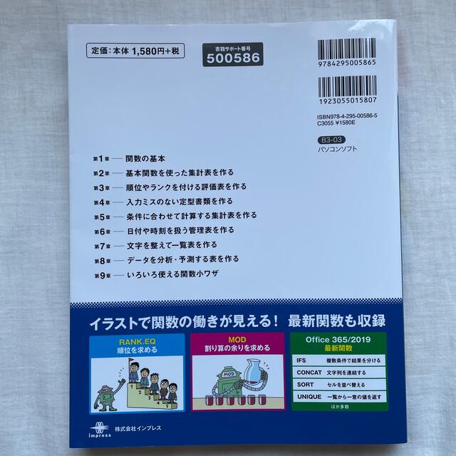 できるExcel関数 2019 Office365 エンタメ/ホビーの本(コンピュータ/IT)の商品写真