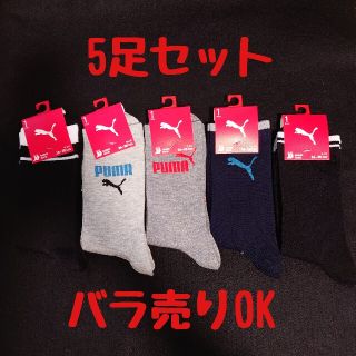 プーマ(PUMA)のPUMA メンズソックス 靴下 5足セット(ソックス)