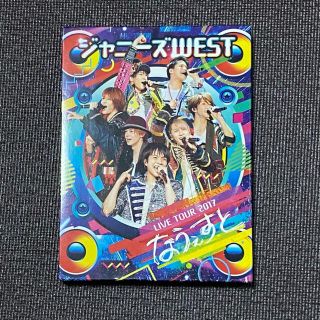 ジャニーズウエスト(ジャニーズWEST)の【美品】 ジャニーズWEST LIVE TOUR 2017 なうぇすと 初回(アイドル)