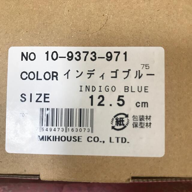 mikihouse(ミキハウス)のミキハウスベビー靴　新品未使用 キッズ/ベビー/マタニティのキッズ靴/シューズ(15cm~)(スニーカー)の商品写真