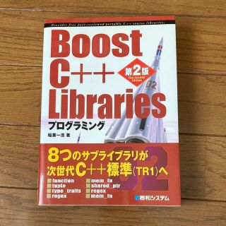 Ｂｏｏｓｔ　Ｃ＋＋　Ｌｉｂｒａｒｉｅｓプログラミング(その他)