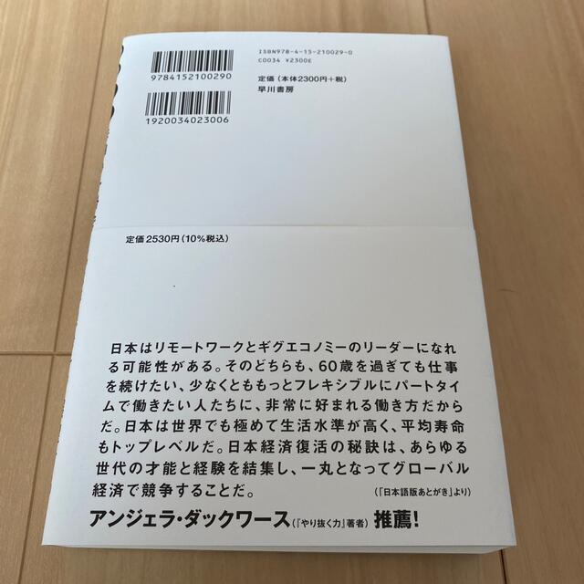 ２０３０ 世界の大変化を「水平思考」で展望する エンタメ/ホビーの本(ビジネス/経済)の商品写真