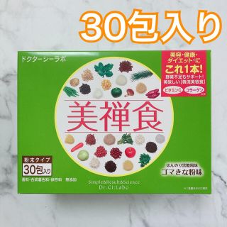 ドクターシーラボ(Dr.Ci Labo)の美禅食　ゴマきなこ味　30包入り(ダイエット食品)