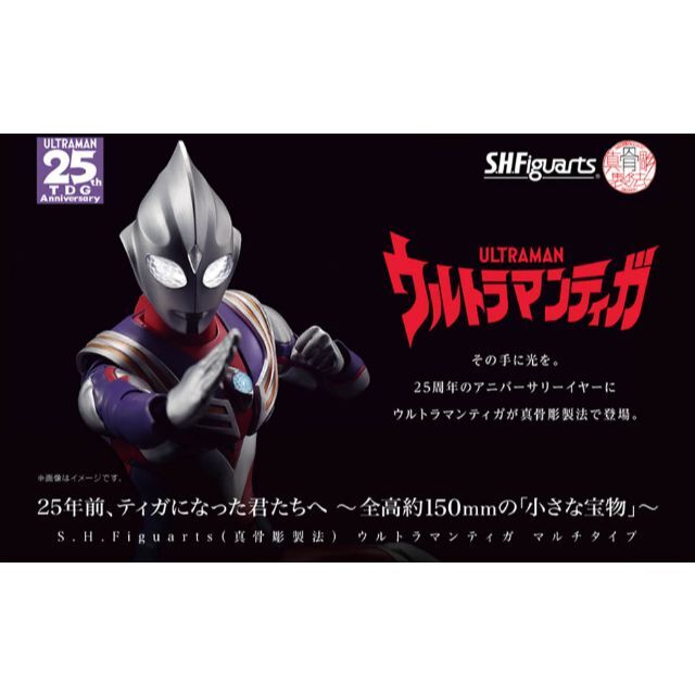 ウルトラマンティガ 2