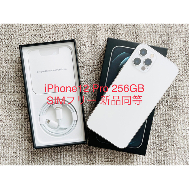 iPhone12 Pro 256GB SIMフリー 新品同等