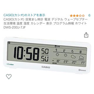 カシオ(CASIO)のカシオ 電波置き時計 DWS-200J(置時計)