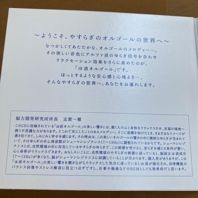 言葉にできない　α波オルゴール　小田和正コレクション エンタメ/ホビーのCD(ヒーリング/ニューエイジ)の商品写真