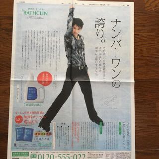 羽生結弦選手　バスクリン全面広告(スポーツ選手)