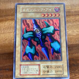 ユウギオウ(遊戯王)のメガソニック・アイ　メガソニックアイ　遊戯王　初期(シングルカード)