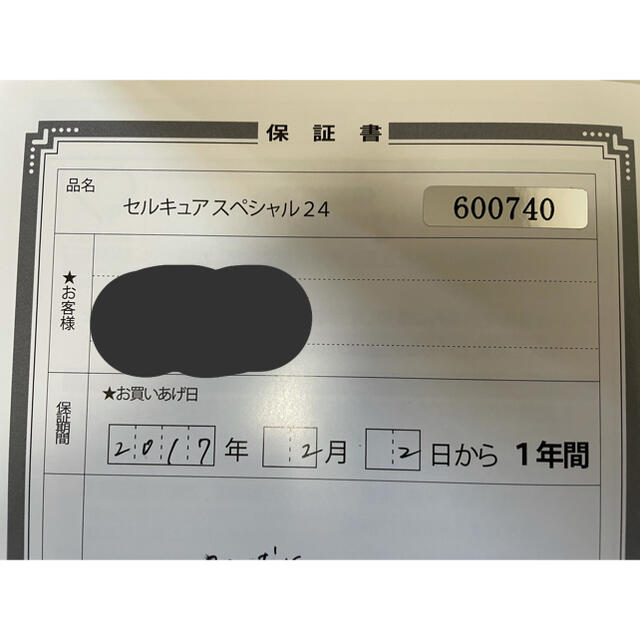 まい様専用 セルキュア CC24 スマホ/家電/カメラの美容/健康(フェイスケア/美顔器)の商品写真