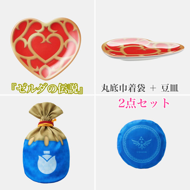 任天堂(ニンテンドウ)のゼルダの伝説♡非売品♡小皿♡巾着♡早い者勝ち エンタメ/ホビーのゲームソフト/ゲーム機本体(家庭用ゲームソフト)の商品写真