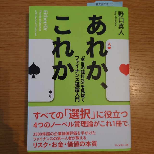 あれか、これか 「本当の値打ち」を見抜くファイナンス理論入門 エンタメ/ホビーの本(ビジネス/経済)の商品写真