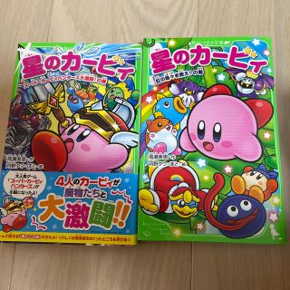 星のカービィ　スーパーカービィハンターズ大激闘！&虹の島々を救え巻(絵本/児童書)