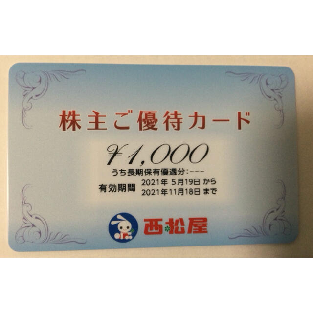 西松屋(ニシマツヤ)の西松屋　株主優待　1000円分 チケットの優待券/割引券(ショッピング)の商品写真