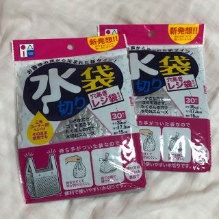 水切り袋　ポイント消化(日用品/生活雑貨)