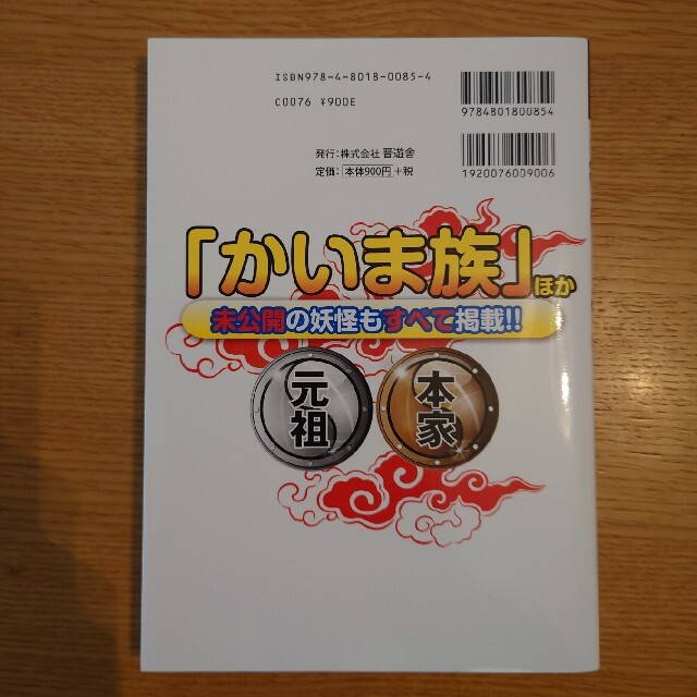 ゲ－ム攻略大全 妖怪ウォッチ１＆２元祖本家最終攻略ガイド エンタメ/ホビーの本(アート/エンタメ)の商品写真