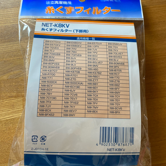 日立(ヒタチ)の新品　日立　糸くずフィルター　NET-K8KV スマホ/家電/カメラの生活家電(洗濯機)の商品写真