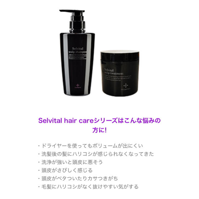 セルバイタル スカルプ シャンプー トリートメント | suellencolombo